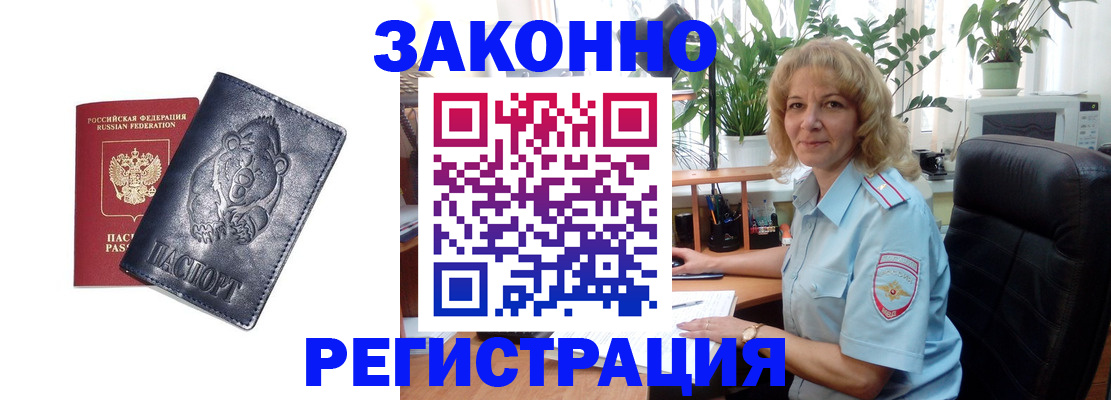 прописка законно в Смоленской области