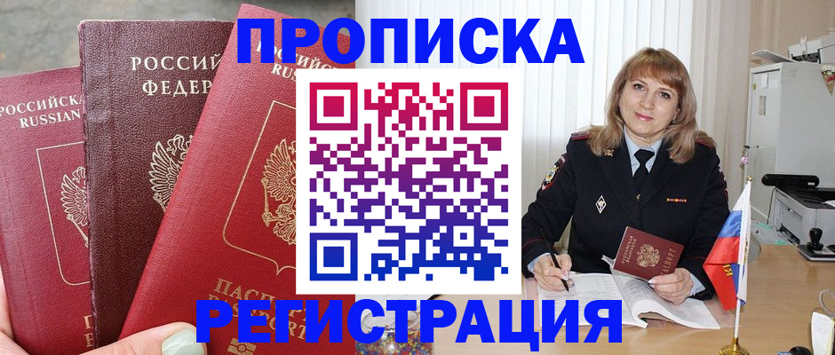 прописка для работы в Смоленской области